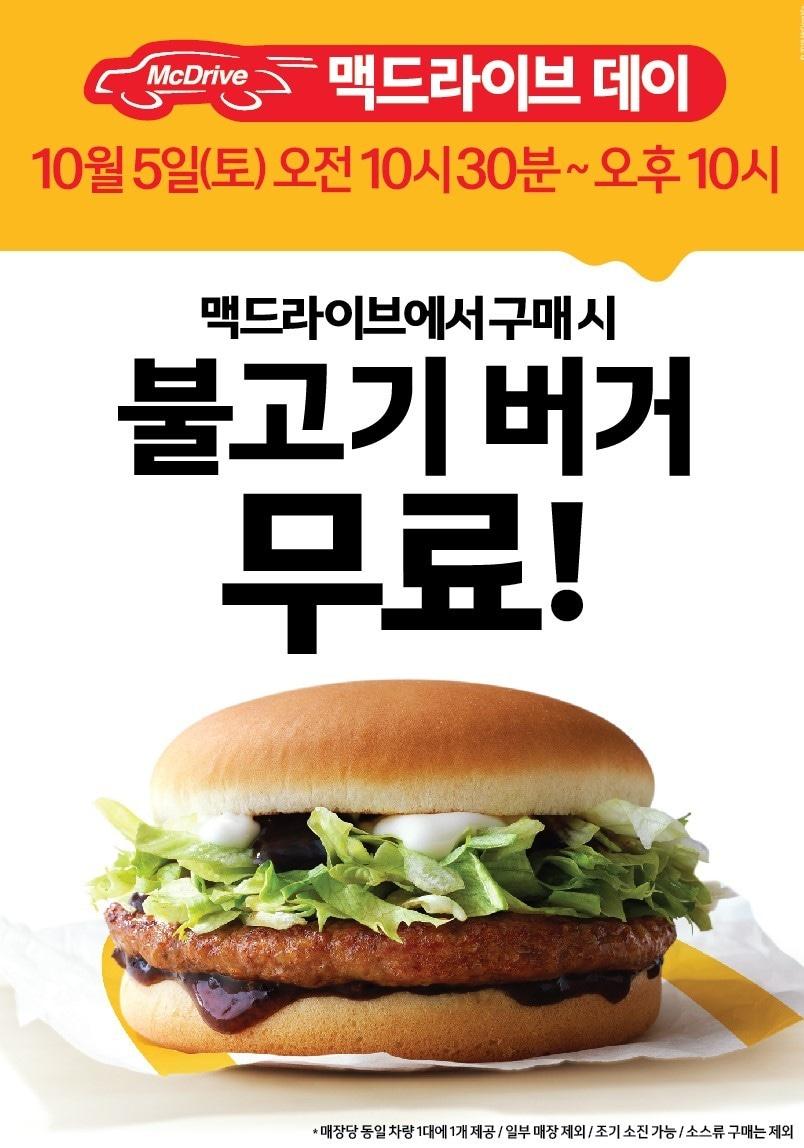 본문 이미지 - 맥드라이브 데이./ ⓒ 뉴스1
