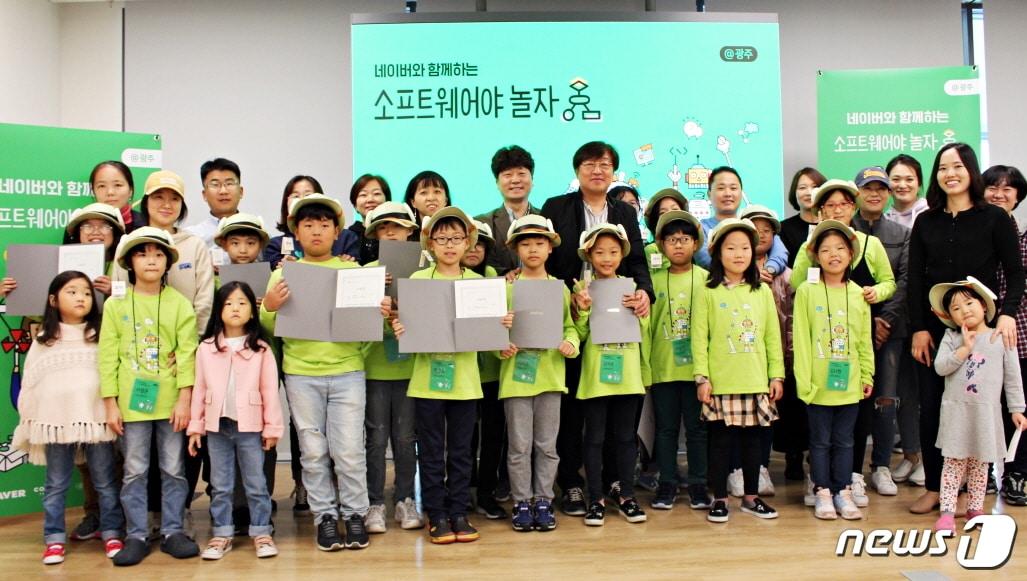 본문 이미지 - 네이버는 광주광역시 소재 초등학생과 학부모를 대상으로 소프트웨어(SW)와 데이터에 대한 이해의 폭을 넓히는 '소프트웨어야 놀자' 캠프를 마쳤다고 21일 밝혔다. (네이버 제공) ⓒ 뉴스1