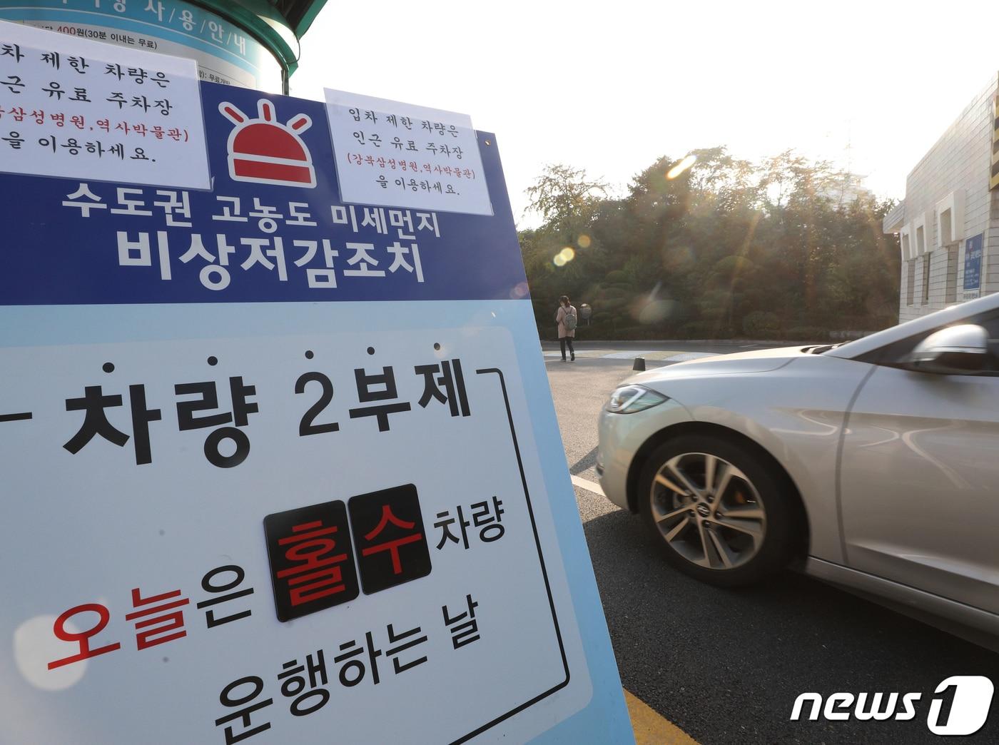 본문 이미지 - 수도권에 미세먼지 예비저감조치가 시행된 서울 종로구 서울교육청의 차량 2부제 시행 모습.  2019.10.21/뉴스1 ⓒ News1 신웅수 기자