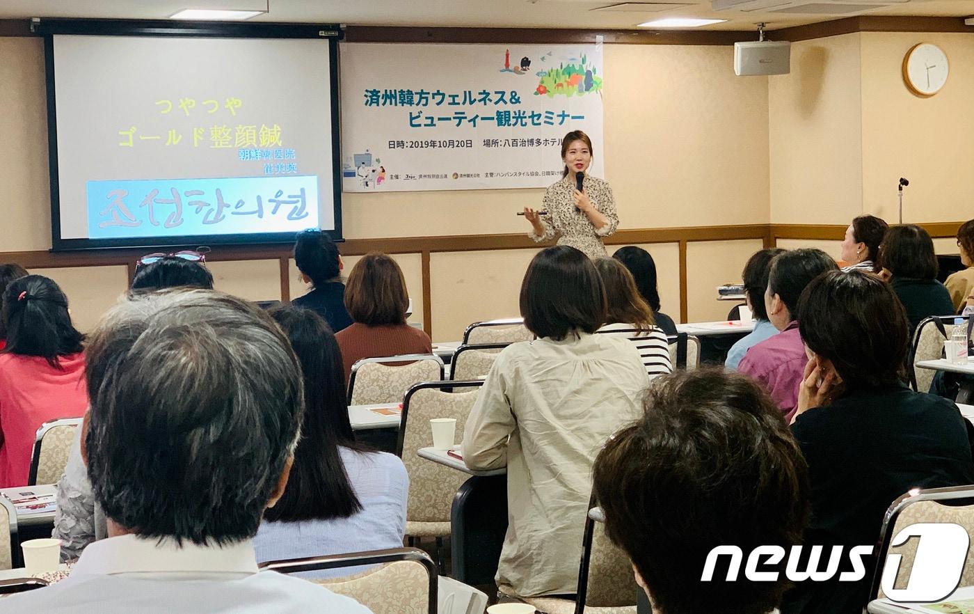 본문 이미지 - 제주관광공사는 도내 선도의료기관 한의원들과 함께 지난 19일과 20일 양일간 일본 후쿠오카와 기타규슈에서 제주 한의약을 홍보하는 '제주 한의웰니스관광 세미나'를 개최했다.(제주관광공사 제공) /ⓒNews1