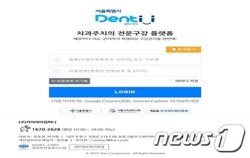 본문 이미지 - '서울시 치과주치의 전산시스템(덴티아이)' 홈페이지.(서울시 제공) ⓒ 뉴스1