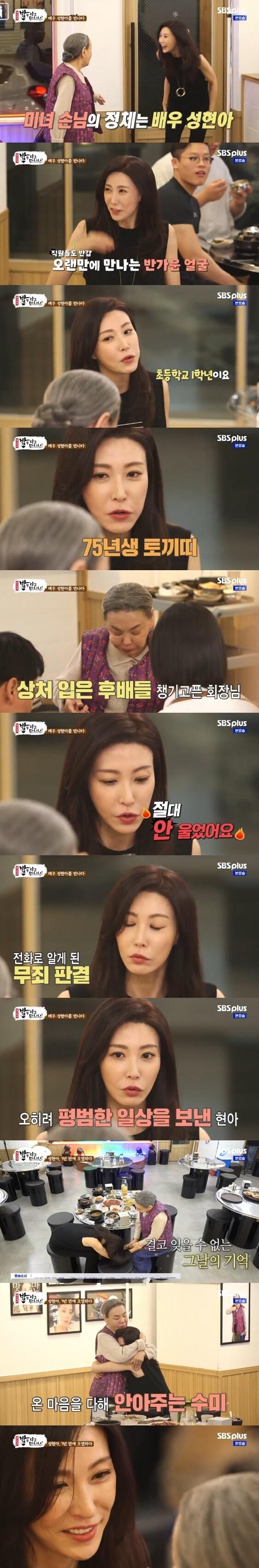 본문 이미지 - SBS플러스 '김수미의 밥은 먹고 다니냐?' 캡처 ⓒ 뉴스1