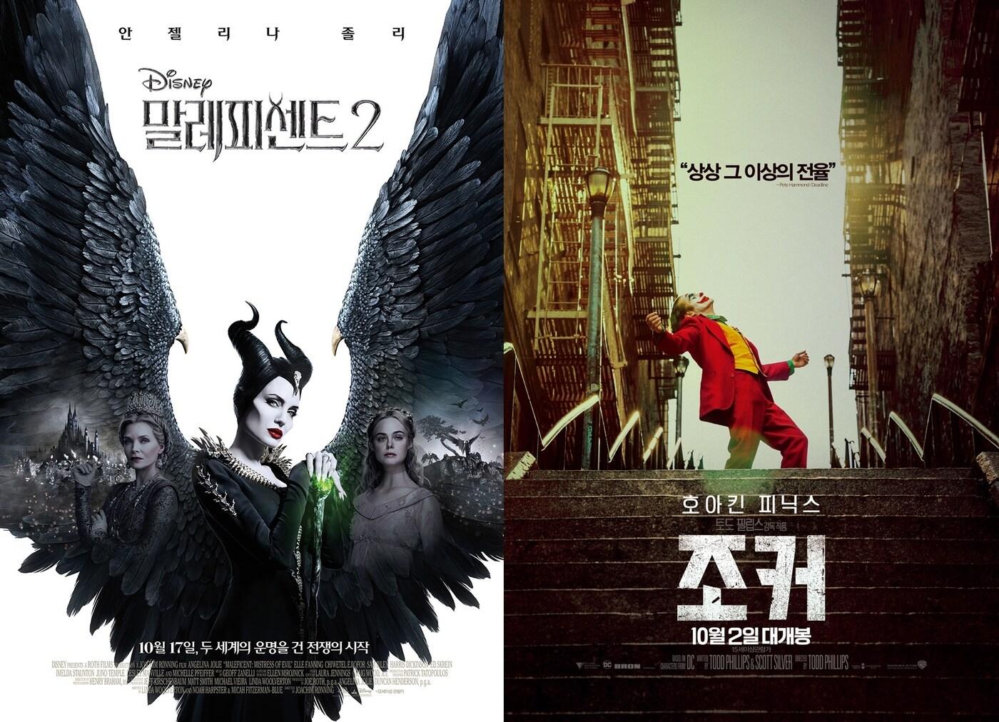 본문 이미지 - '말레피센트2' '조커' 포스터 ⓒ 뉴스1