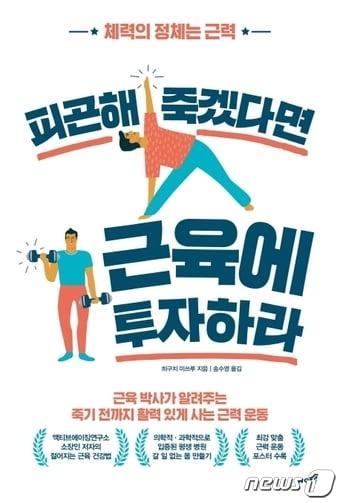 본문 이미지 - 피곤해 죽겠다면 근육에 투자하라ⓒ 뉴스1