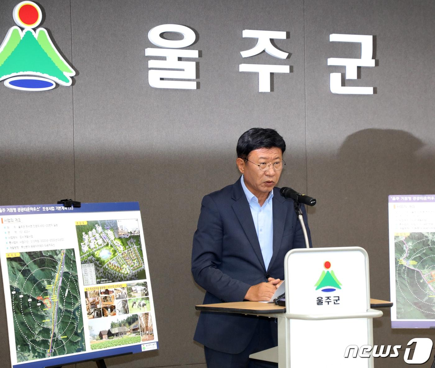 본문 이미지 - 이선호 울주군수가 23일 울주군청 프레스센터에서 기자회견을 열고 내년에 울산 울주군 두동면 이전리와 두서면 인보리 등 2곳에 추진할 거점형 공공타운하우스 도시개발사업에 대해 설명하고 있다. 2019.10.23/뉴스1 ⓒ News1 윤일지 기자