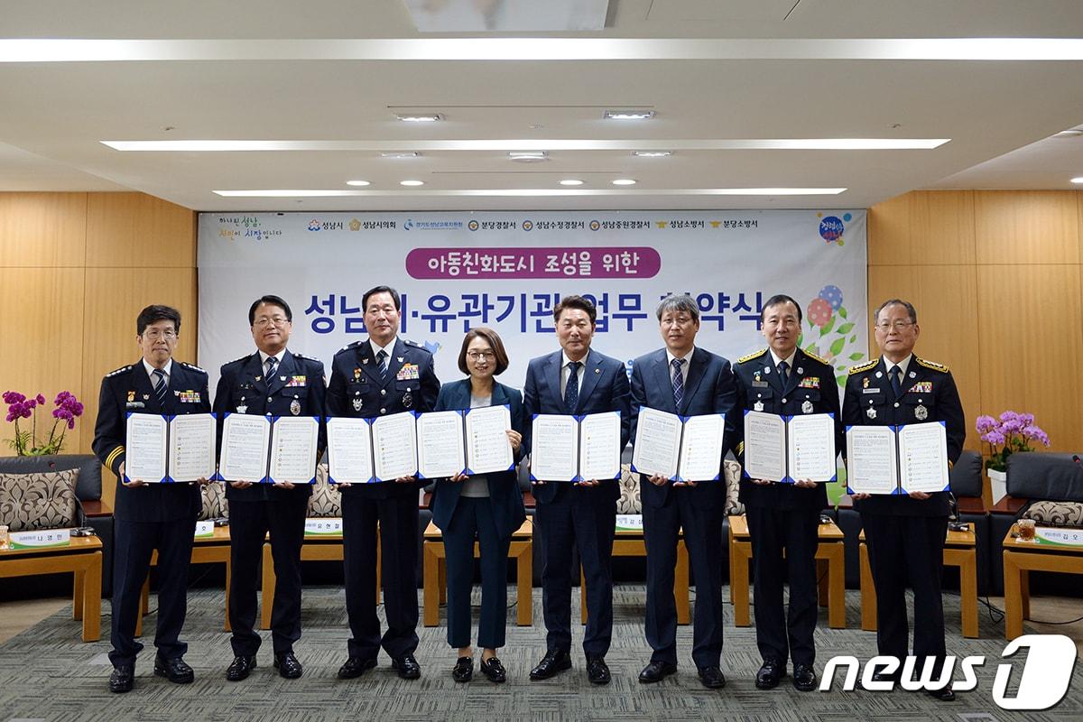 본문 이미지 - 성남시가 아동친화도시 조성을 위해 24일 성남시의회, 경기도성남교육지원청, 분당경찰서, 성남수정경찰서, 성남중원경찰서, 성남소방서, 분당소방서와 업무협약을 맺었다.(성남시 제공) ⓒ News1 김평석 기자