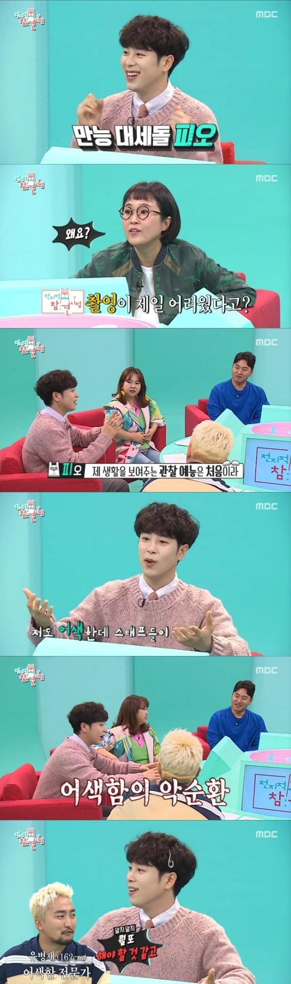 본문 이미지 - MBC '전지적 참견 시점' 방송 화면 캡처 ⓒ 뉴스1