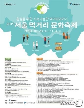 본문 이미지 - '2019 서울 먹거리 문화축제' 포스터.(서울시 제공) ⓒ 뉴스1