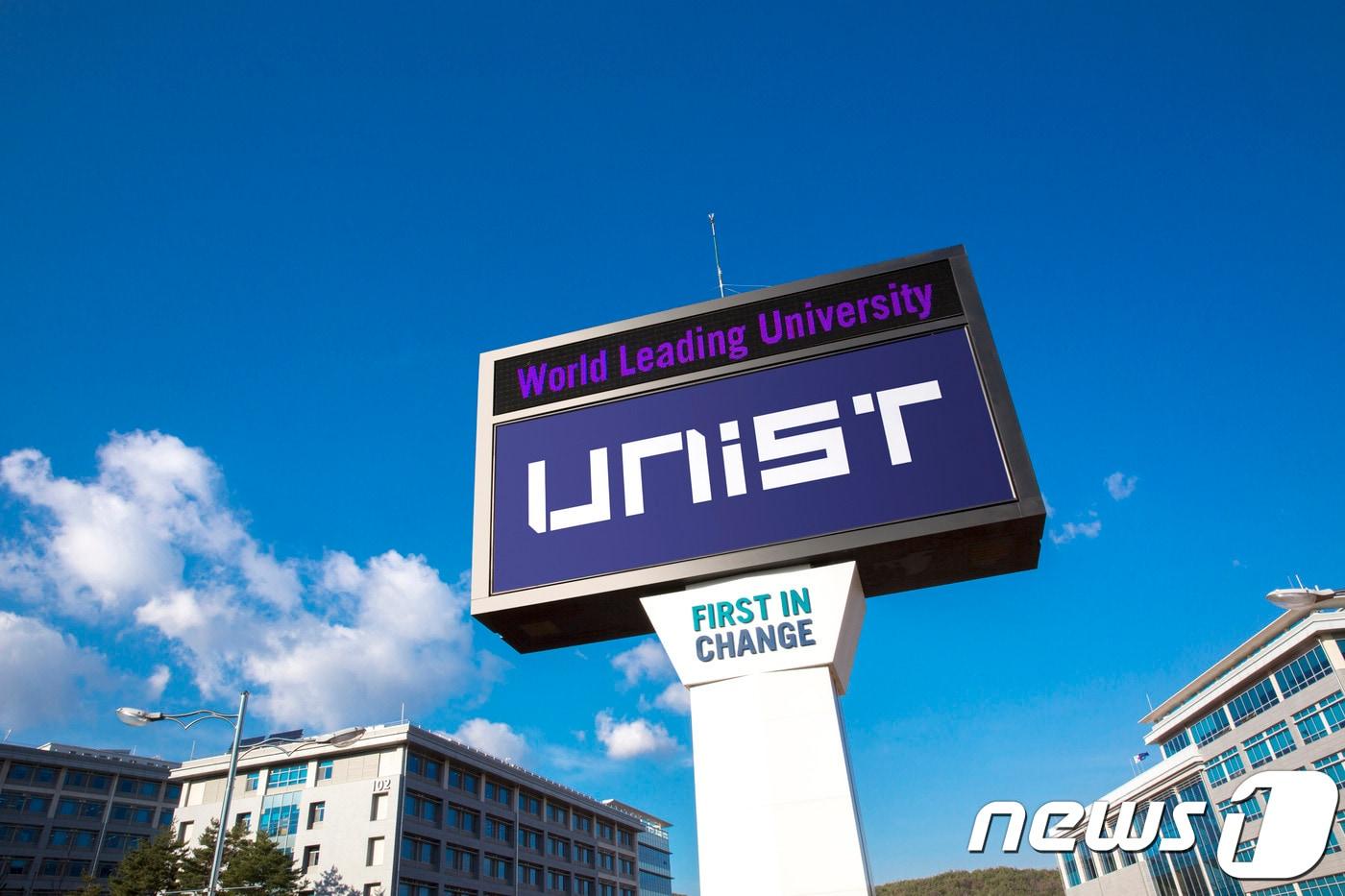 UNIST. ⓒ 뉴스1