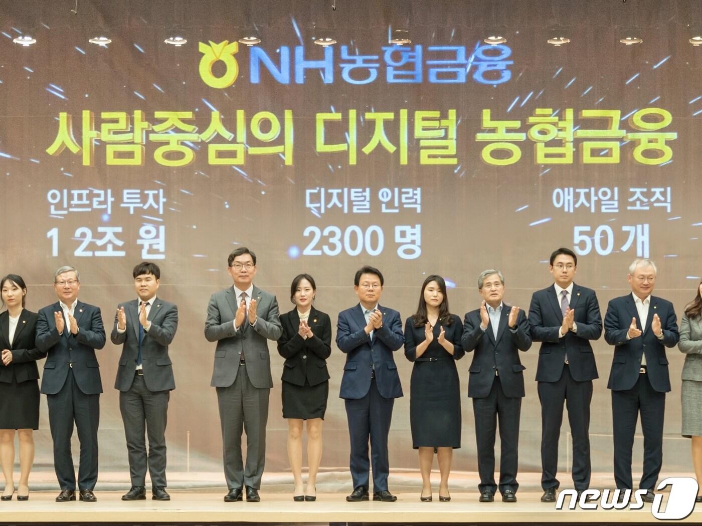 본문 이미지 - 지난 28일 서울 중구 농협금융 본사 대강당에서 진행된 'NH농협금융 디지털 트랜스포메이션(DT) 비전 선포식' 에서 김광수 농협금융 회장(왼쪽 여섯번째)및 계열사 대표 등 임직원들이 기념촬영을 하고 있다. (농협금융그룹 제공) 2019.10.29/뉴스1