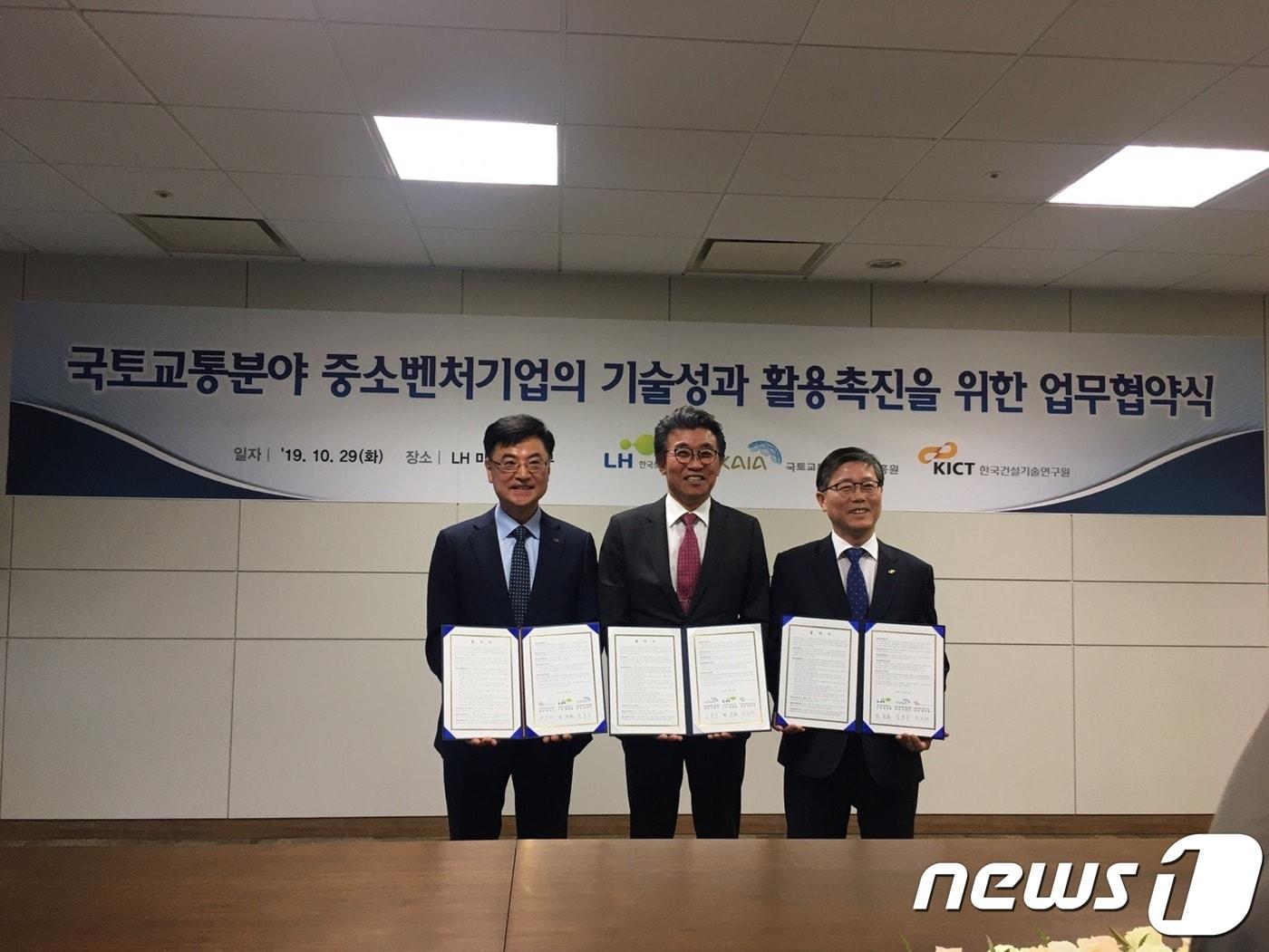 본문 이미지 - (왼쪽부터)한승헌 한국건설기술연구원장, 손봉수 국토교통진흥원장, 변창흠 한국토지주택공사 사장이 29일 '국토교통분야 중소·벤처기업의 기술성과 활용촉진을 위한 업무협약'을 체결한 후 기념촬영을 하고 있다. ⓒ 뉴스1