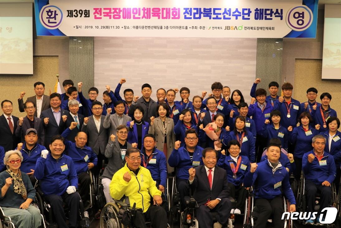 본문 이미지 - ‘제39회 전국장애인체전 전라북도 선수단 해단식’이 29일 전주 아름다운웨딩컨벤션에서 개최됐다.(전북장애인체육회 제공) /ⓒ 뉴스1