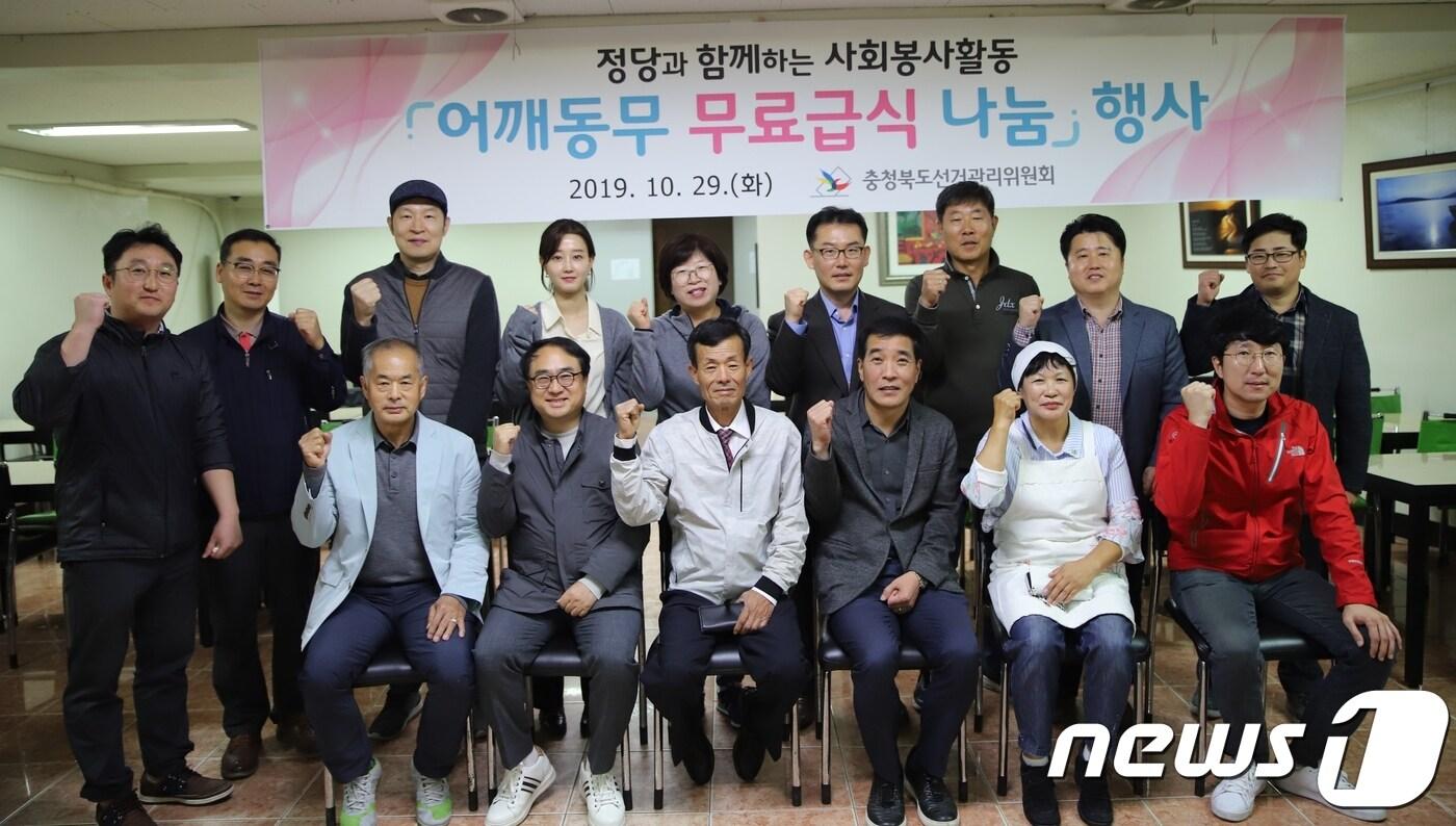 본문 이미지 - 한영석 충북도선거관리위원회 사무처장을 비롯한 직원들과 도내 5개 정당 당직자들이 29일 청주 중앙공원에서 사랑의 점심 나누기 봉사활동을 했다.(충북선관위 제공) 2019.10.29 ⓒ 뉴스1