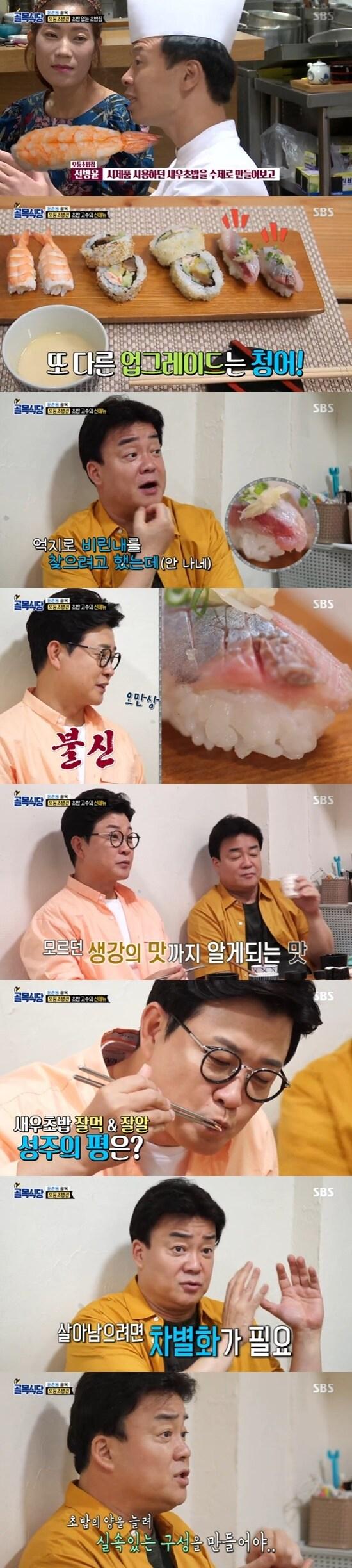 본문 이미지 - SBS '백종원의 골목식당' ⓒ 뉴스1