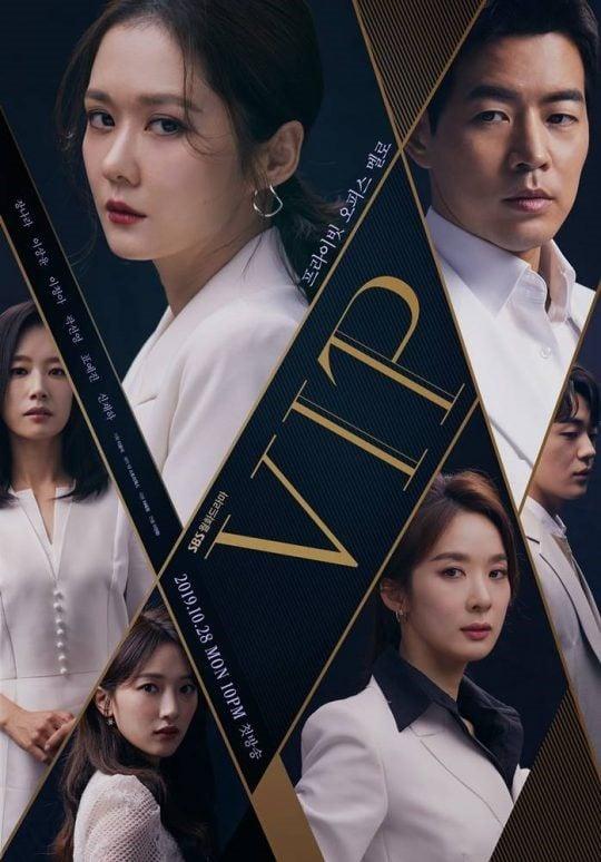 본문 이미지 - SBS 'VIP' 포스터 ⓒ 뉴스1