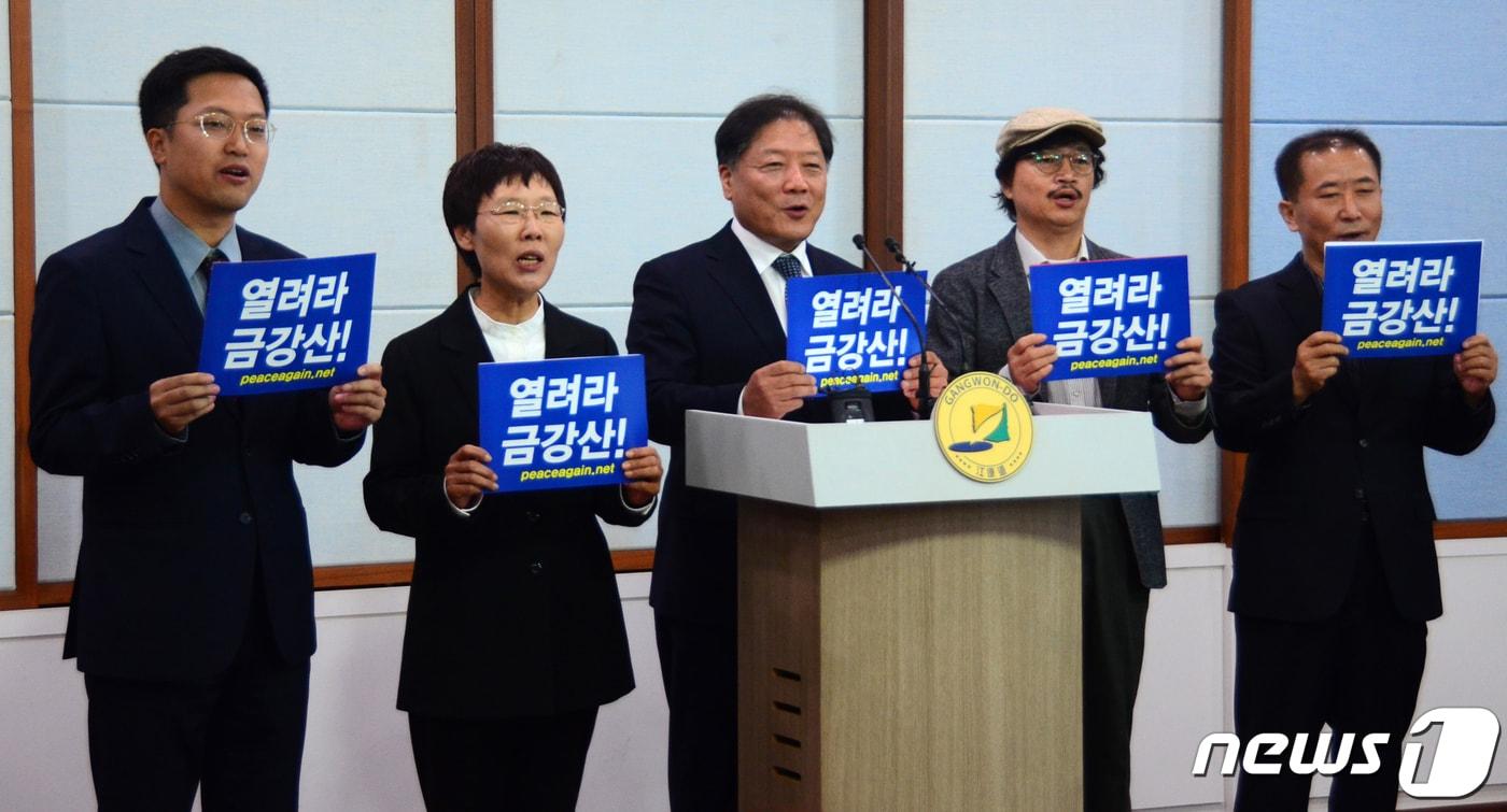 본문 이미지 - 최윤 금강산관광재개 범도민운동본부 대표를 비롯한 관계자들이 지난달 30일 강원도청 브리핑룸에서 기자회견을 열고 금강산 개별관광 재개를 촉구하고 있다. 2019.10.30/뉴스1 ⓒ News1 하중천 기자