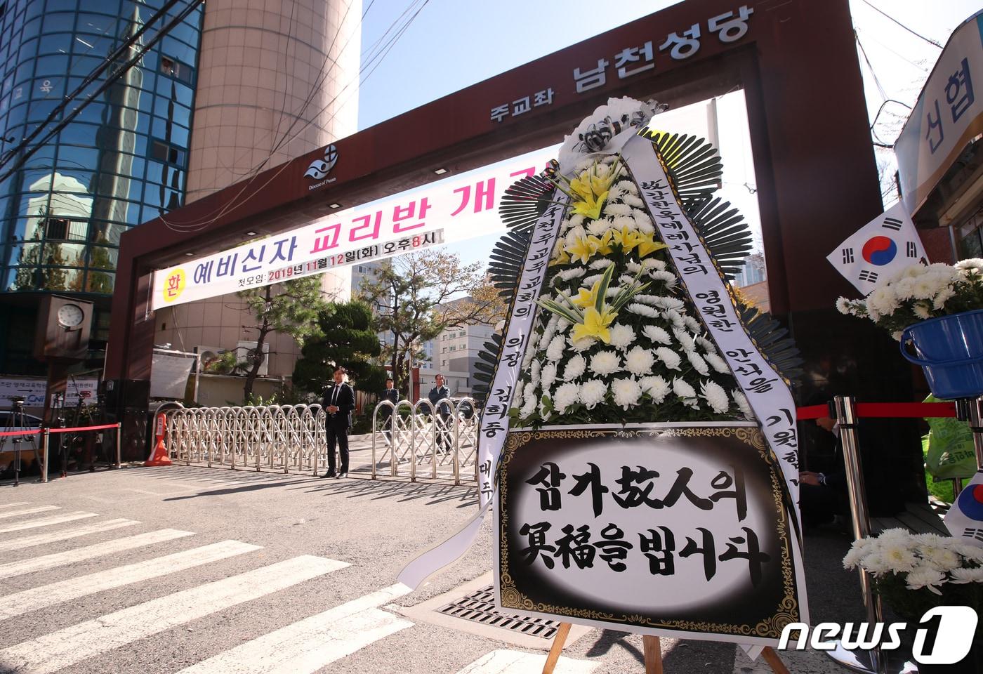 본문 이미지 - 30일 오전 문재인 대통령의 모친 故강한옥 여사의 빈소가 마련된 부산 수영구 남천성당에 도착한 조화가 장례식장으로 들어가지 못한채 반송되고 있다. 2019.10.30/뉴스1 ⓒ News1 여주연 기자