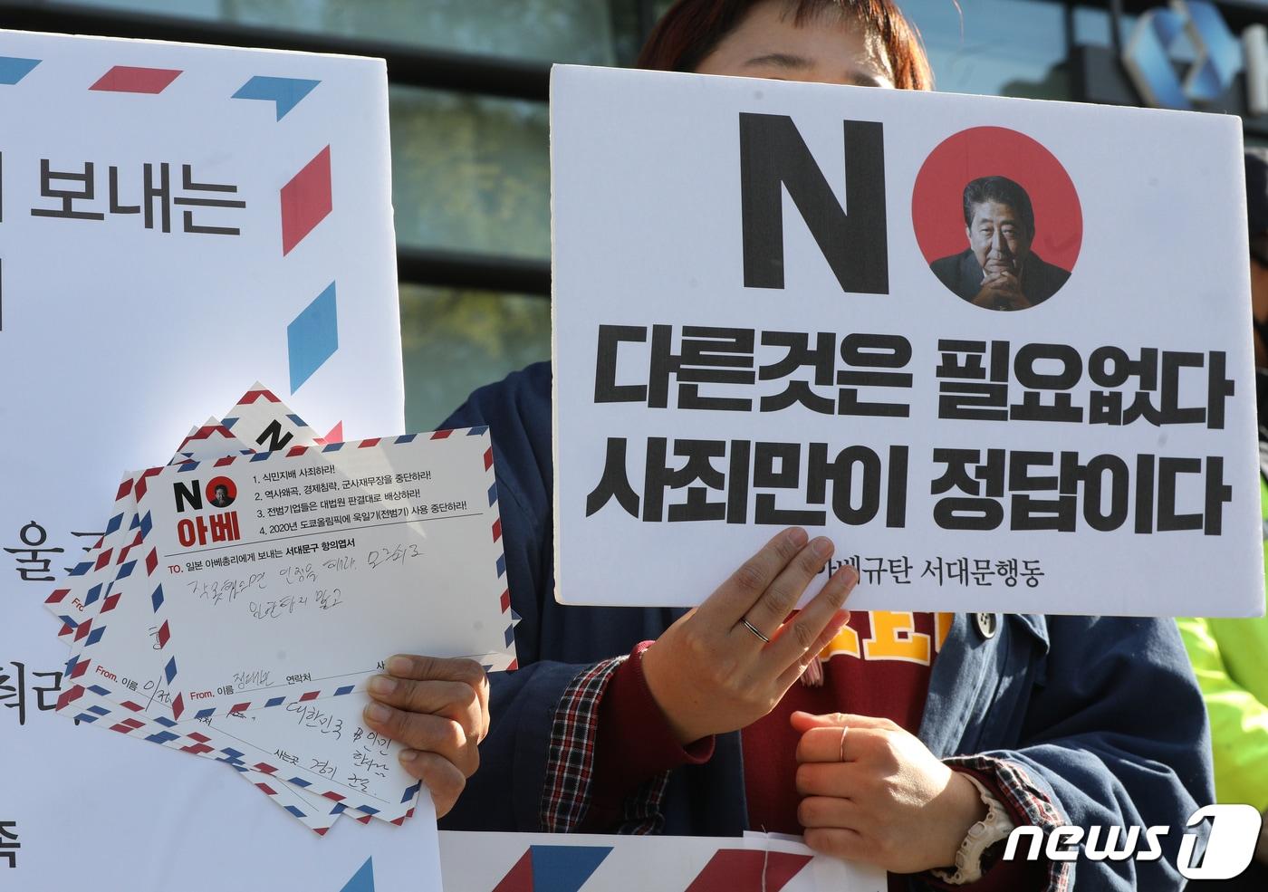 본문 이미지 - 30일 오후 서울 종로구 일본대사관 앞에서 아베규탄 서대문행동 회원들이 기자회견을 하고 있다. 2019.10.30/뉴스1 ⓒ News1 신웅수 기자