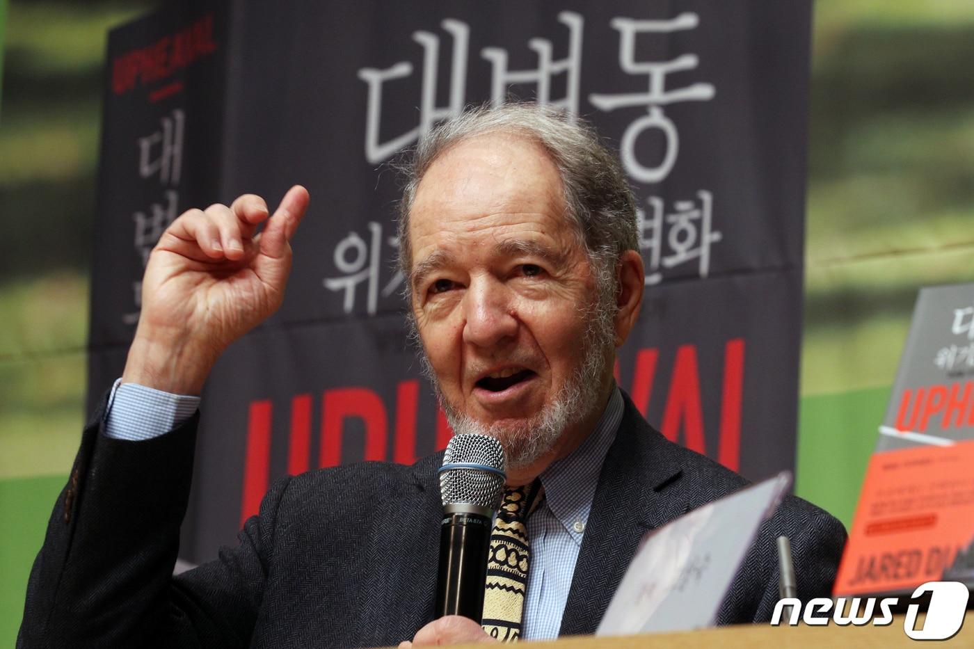 본문 이미지 - 재레드 다이아몬드 UCLA 지리학과 교수가 31일 오전 서울 중구 이화여고 100주년 기념관 화암홀에서 저서 '대변동'을 소개하고 있다. '어제까지의 세계' 이후 6년 만의 신작인 '대변동'은 지난 5월 한국어판과 영어판이 동시에 출간됐다. 2019.10.31/뉴스1 ⓒ News1 황기선 기자