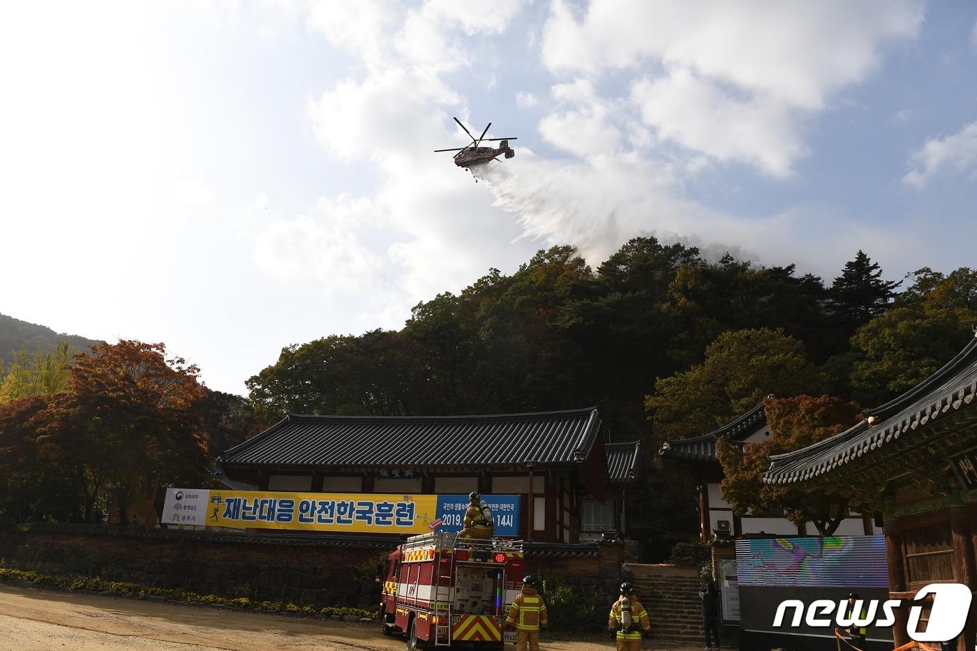 충남 공주시 마곡사에서 소방헬기가 투입된 실전 훈련 진행 모습. &#40;뉴스1DB&#41;/뉴스1