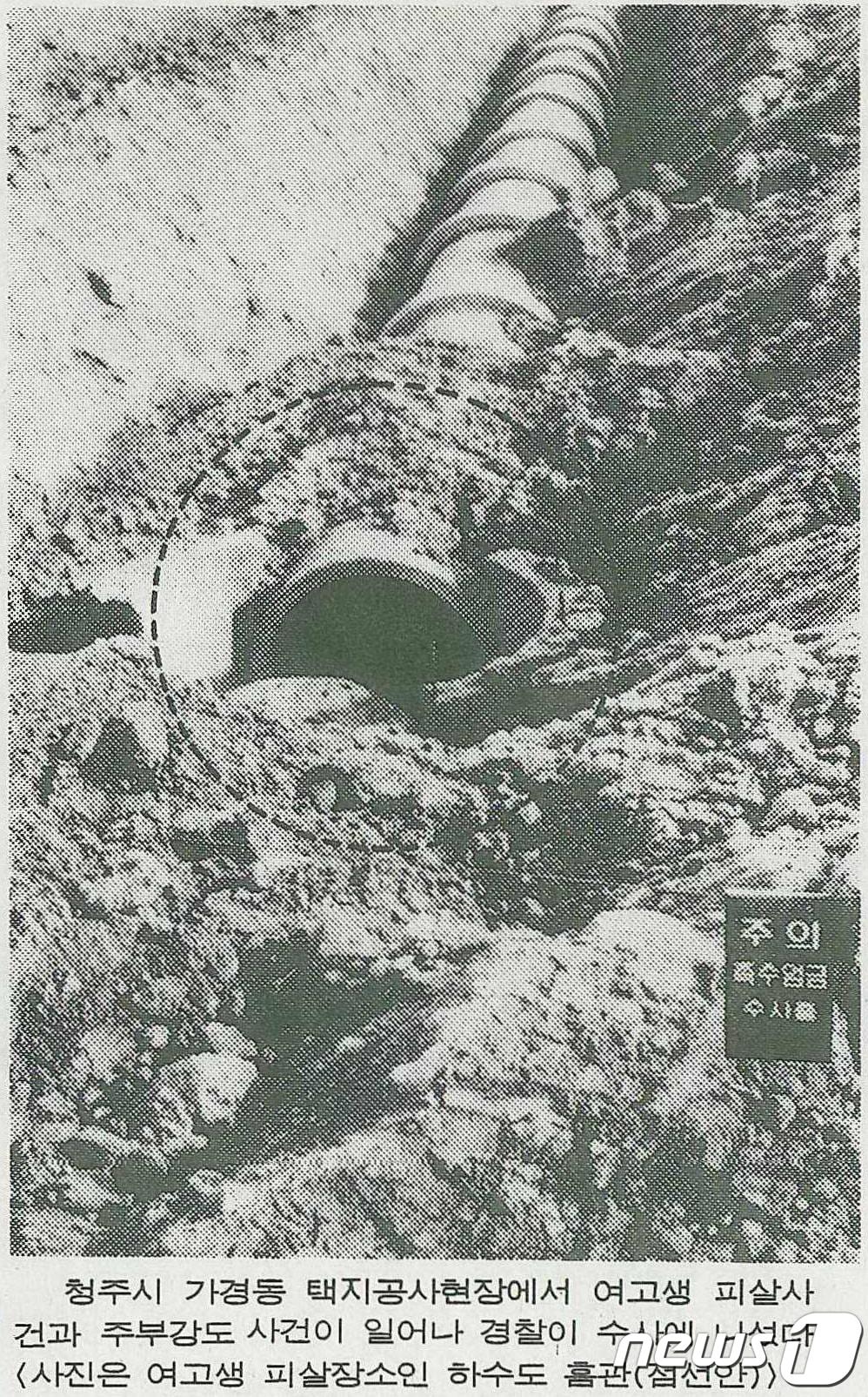 본문 이미지 - 1992년 청주 가경동 10대 근로 여고생 살인사건 발생 당시 지역 신문 보도자료.(중부매일 제공) ⓒ News1 김용빈 기자
