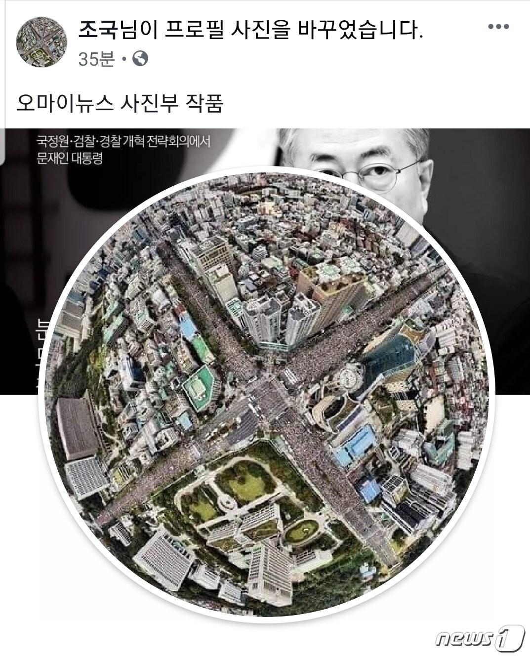 본문 이미지 - 5일 오후 11시께 조국 법무부장관 페이스북 계정 사진ⓒ (조 장관 페이스북 계정 갈무리)