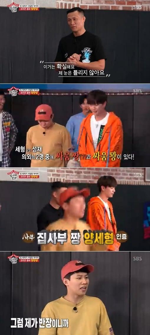 본문 이미지 - SBS '집사부일체 ⓒ 뉴스1