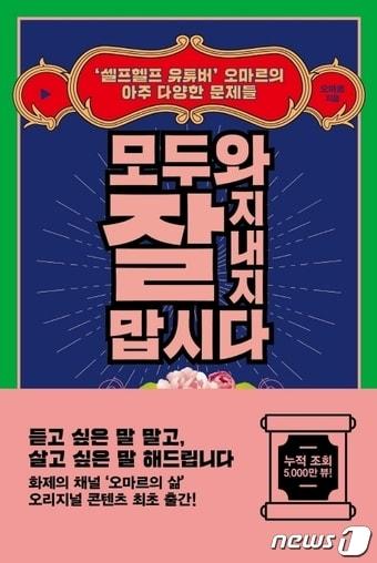 본문 이미지 - 모두와 잘 지내지 맙시다ⓒ 뉴스1