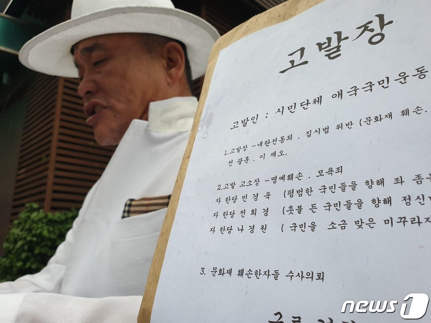 본문 이미지 - 시민단체 애국국민운동대연합이 7일 오후 서울 구로경찰서에 전광훈 목사와 이재오 전 의원을 내란선동죄 및 집회시위법 위반 혐의, 자유한국당의 나경원 원내대표, 민경욱, 전희경 의원을 허위사실 적시 명예훼손 혐의으로 각각 고소, 고발하면서 기자회견을 열고 있다. 2019.10.7/뉴스1 ⓒ News1 황덕현 기자