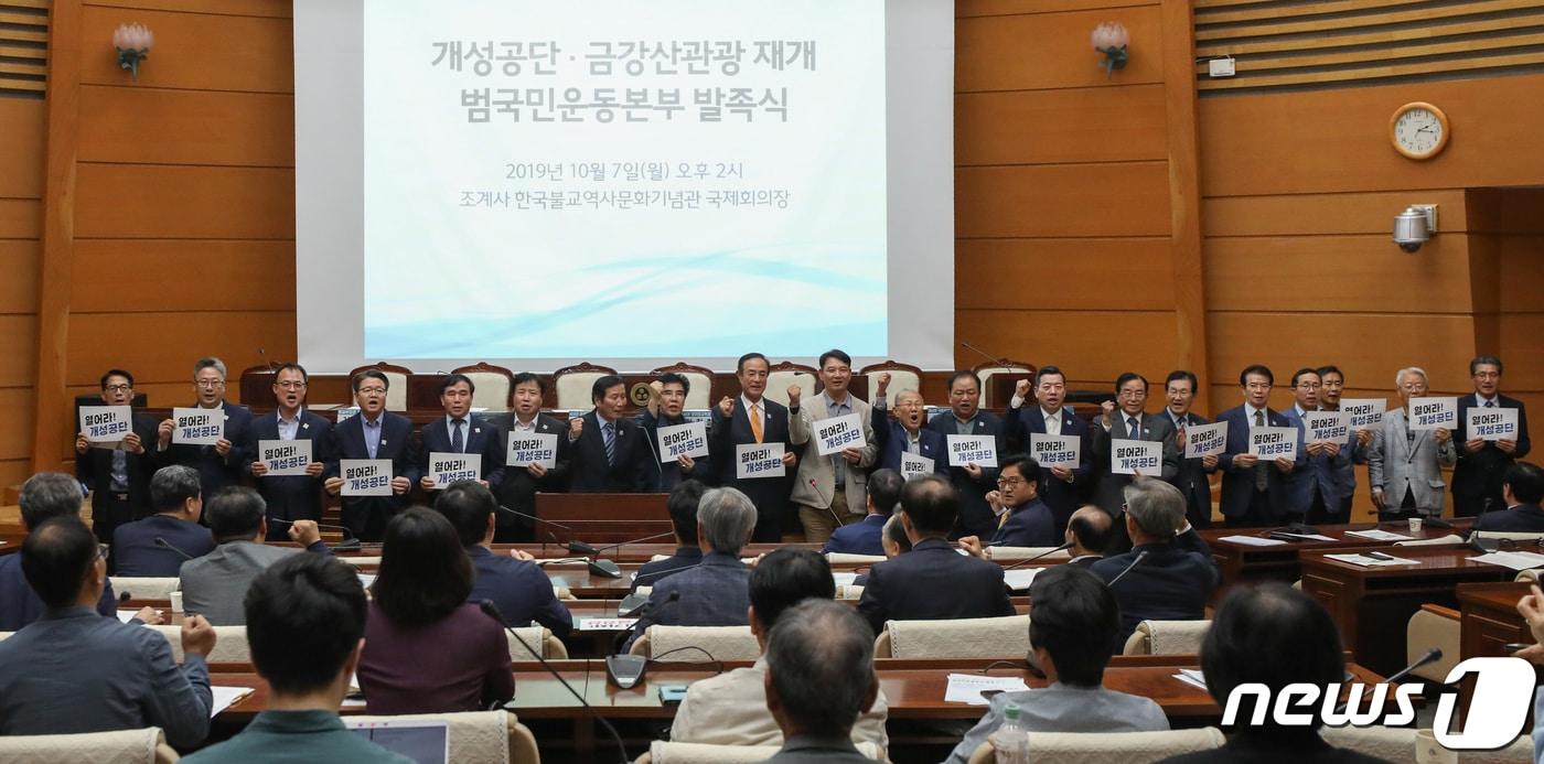 본문 이미지 - 정기섭 개성공단기업협회 회장과 개성공단기업인들이 7일 서울 종로구 한국불교역사문화기념관에서 열린 개성공단·금강산 관광 재개 범국민운동본부 발족식에서 개성공단 재가동을 촉구하고 있다. 2019.10.7/뉴스1 ⓒ News1 허경 기자