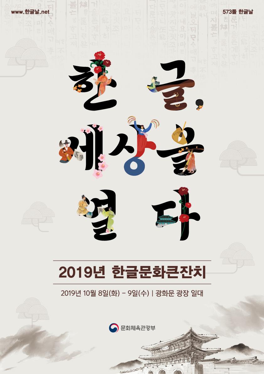 본문 이미지 - 한글문화큰잔치 포스터 ⓒ 뉴스1