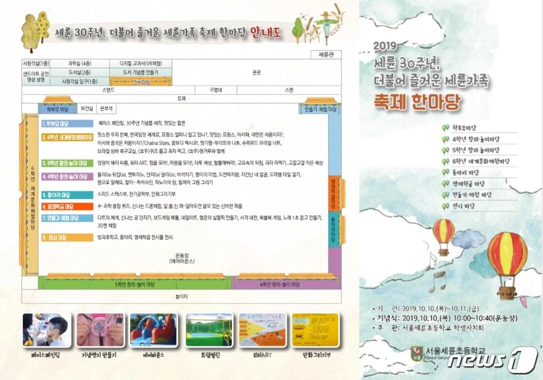 본문 이미지 - 세륜초 개교 30주년 축제 리플릿.(세륜초 제공)ⓒ 뉴스1