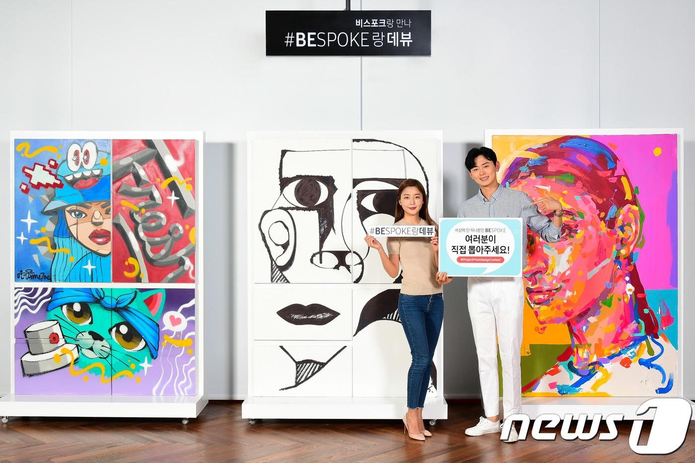 삼성전자가 9일부터 23일까지 비스포크(BESPOKE) 냉장고 디자인 공모전 '#BESPOKE랑데뷰' 온라인 공개 투표를 실시한다. 삼성전자 모델이 삼성 디지털프라자 강남본점에서 이번 디자인 공모전을 소개하고 있다. ⓒ 뉴스1