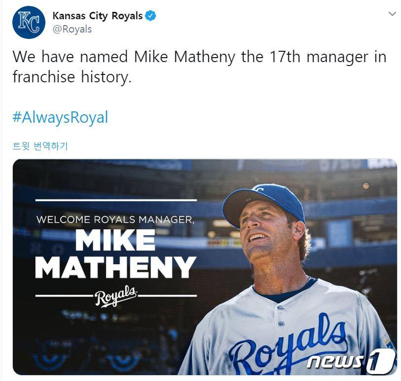 본문 이미지 - 미국 메이저리그 캔자스시티 로열스가 신임 사령탑에 마이크 매서니(49) 전 세이트루이스 카디널스 감독을 선임했다고 1일(한국시간) 밝혔다. (캔자스시티 로열스 트위터) ⓒ 뉴스1