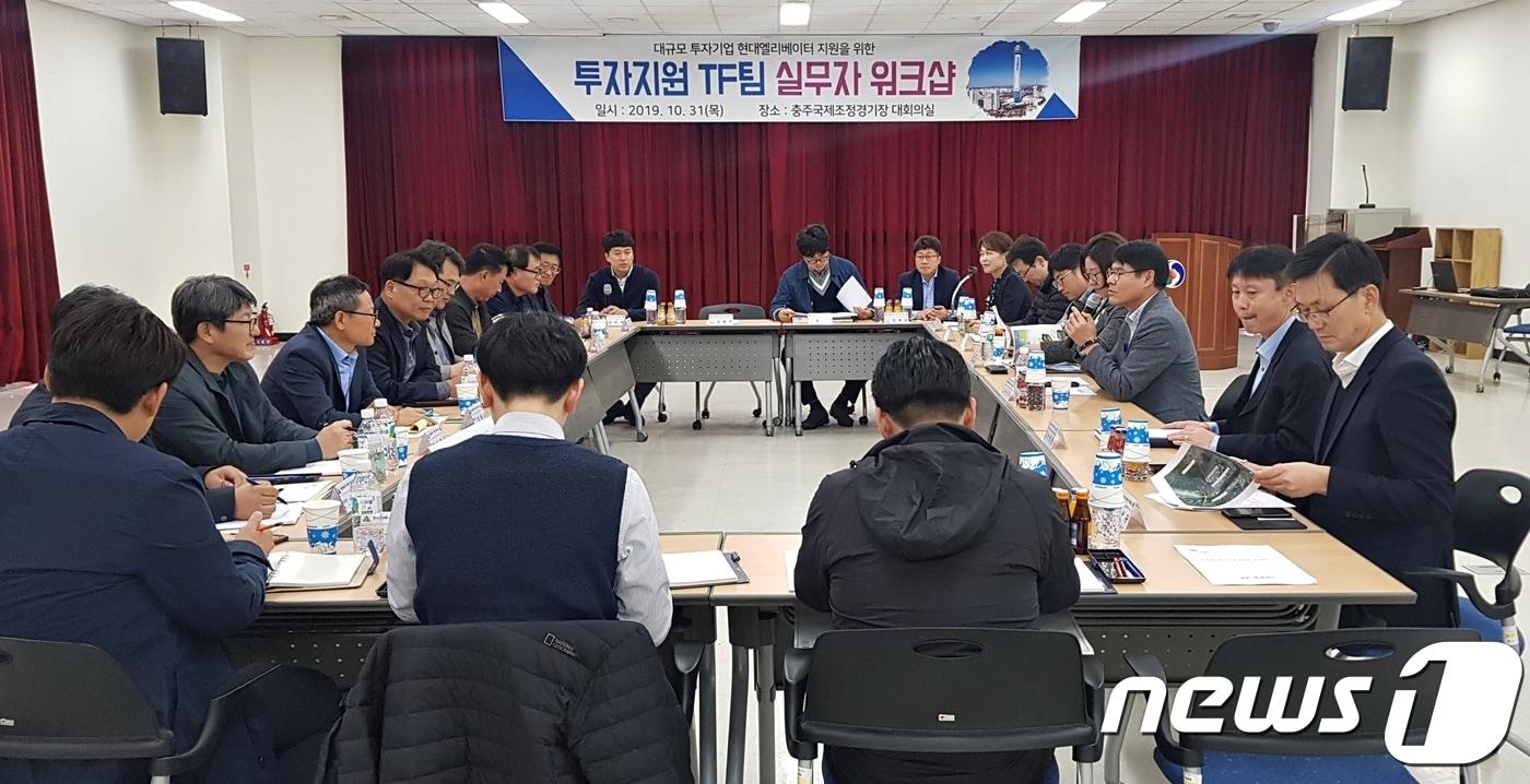 본문 이미지 - 1일  충주시  탄금호국제조정경기장에서  충북도,  충주시,  현대엘리베이터 관계자들이 참석한 가운데  현대엘리베이터의 충주시 이전을  위한  워크숍이 열렸다.ⓒ 뉴스1