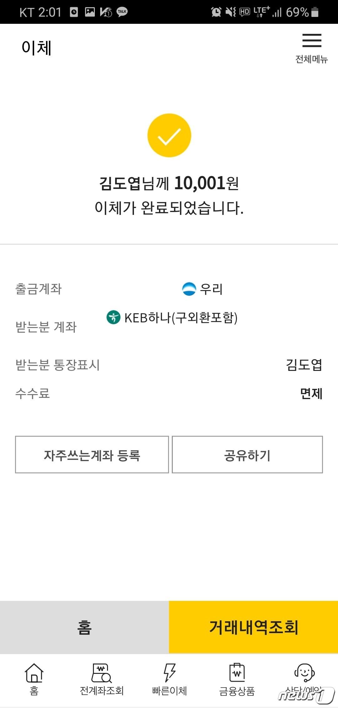 본문 이미지 - 지난 30일부터 10개 은행에서 시범 시행되고 있는 '오픈뱅킹' 서비스로 KB국민은행 앱을 통해 우리은행 계좌에서 하나은행 계좌로 이체를 할 수 있게 됐다. ⓒ 뉴스1