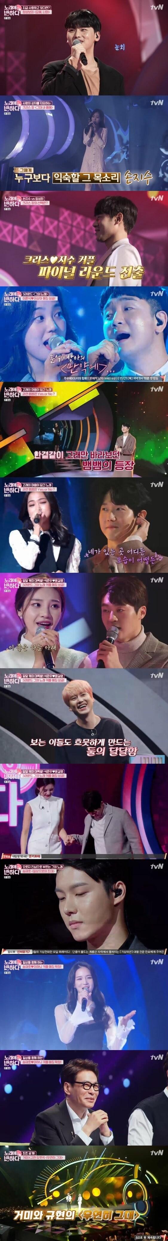본문 이미지 - XtvN '노래에 반하다' 캡처 ⓒ 뉴스1
