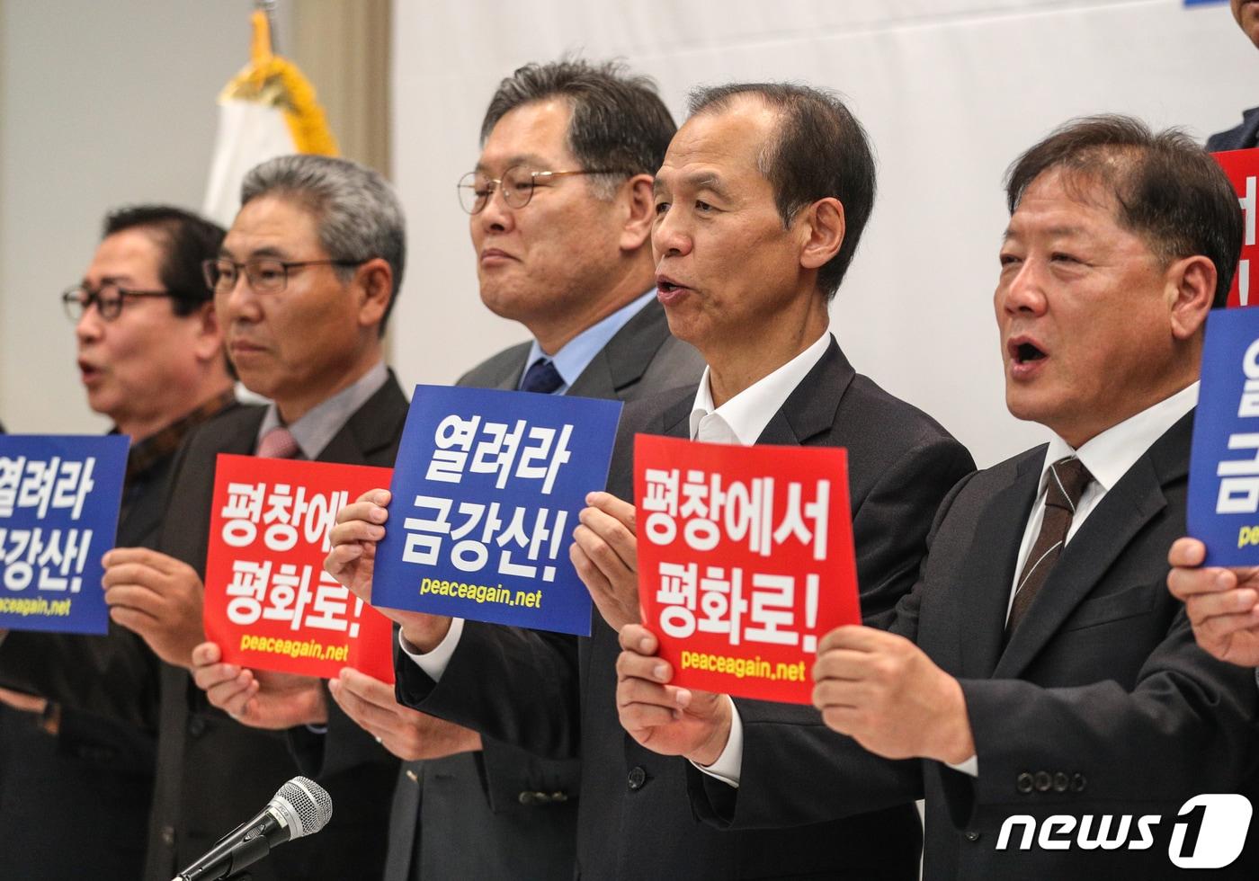 본문 이미지 - 최문순 강원도지사 등 참석자들이 11일 서울 중구 프레스센터에서 금강산 관광 정상화 촉구 기자회견에서 금강산 관광 정상화를 촉구하며 구호를 외치고 있다. 2019.11.11/뉴스1 ⓒ News1 성동훈 기자