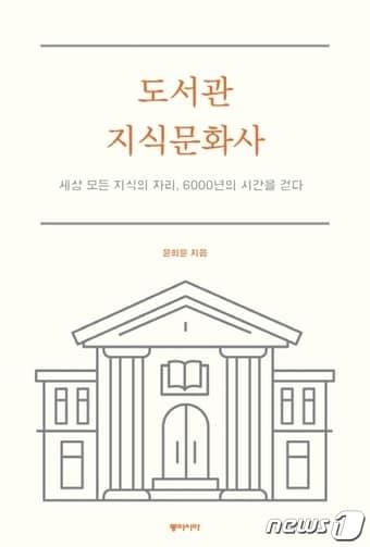 본문 이미지 - 도서관 지식문화사ⓒ 뉴스1