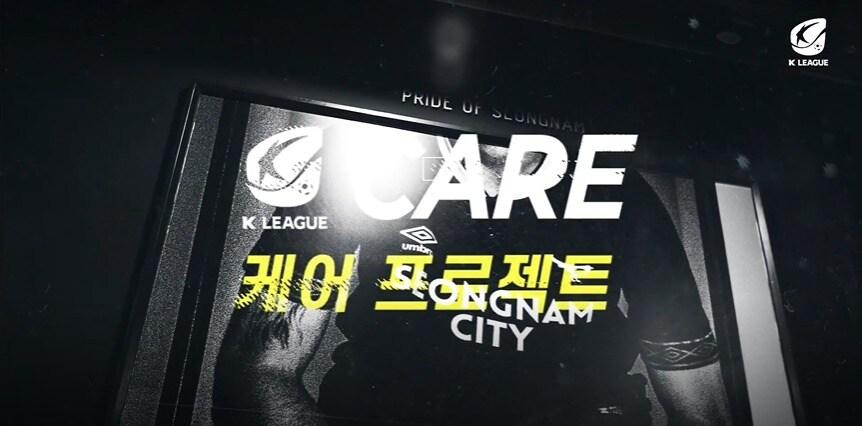 본문 이미지 - K리그 케어 프로그램. (한국프로축구연맹 동영상 캡처) ⓒ 뉴스1