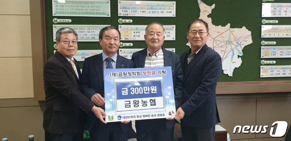본문 이미지 - 음성군 금왕농협이 금왕장학회에 장학금 300만원을 기탁했다. 왼쪽부터 김광열 상임이사, 이명섭 금왕농협조합장, 여용주 금왕장학회 이사장, 권순갑 금왕읍장ⓒ 뉴스1