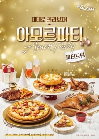 본문 이미지 - (자료제공=미스터피자)ⓒ 뉴스1