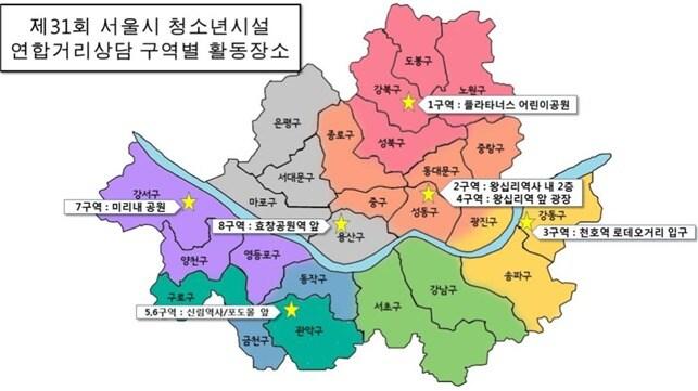 본문 이미지 - '찾아가는 거리상담 연합아웃리치' 권역별 프로그램.(서울시 제공ⓒ 뉴스1