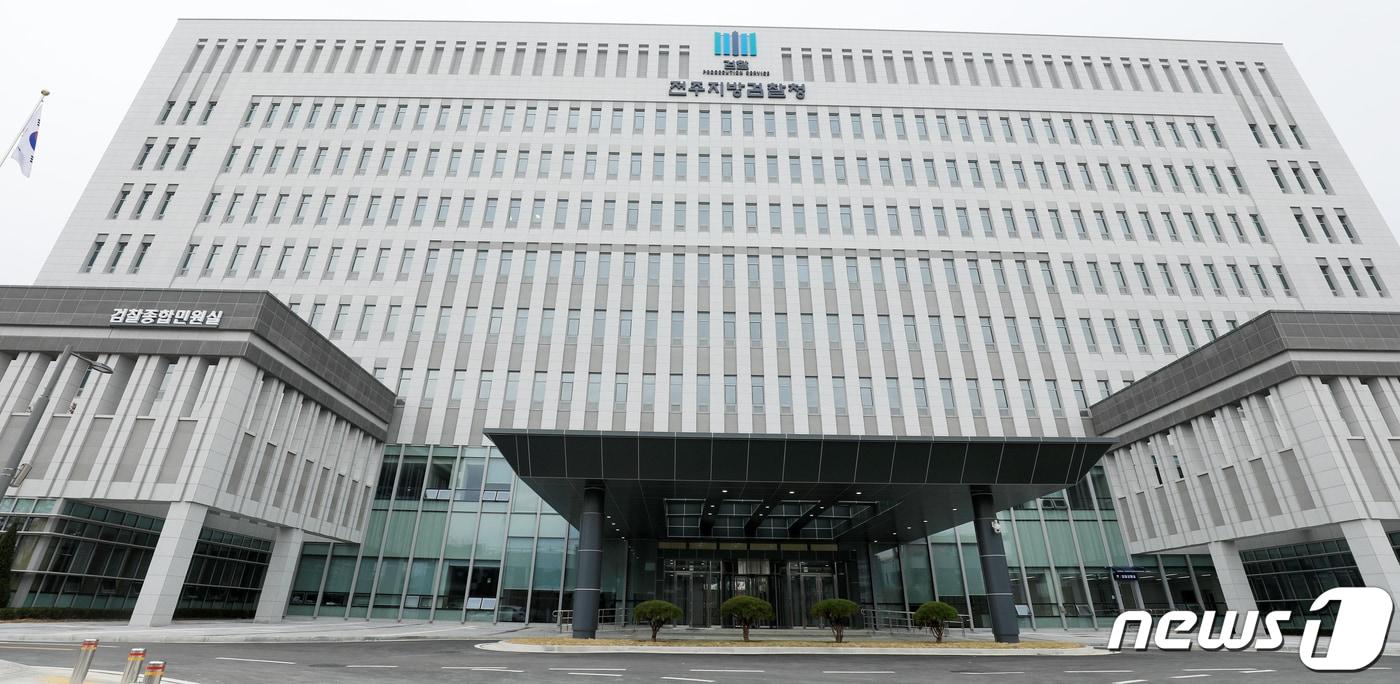 전주지방검찰청  전경. 2019.11.13/뉴스1 ⓒ News1 유경석 기자