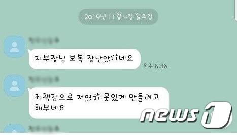 본문 이미지 - 지난 11일 오전 전남 화순군 철도노조 주차장에서 극단적 선택을 한 노조 대의원이 지인과 나눈 카톡 대화방 캡처.(철도노조호남지부 제공)2019.11.13 /뉴스1 ⓒ News1