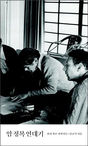 본문 이미지 - <신간> 암 정복 연대기-암과 싸운 과학자들. ⓒ 뉴스1