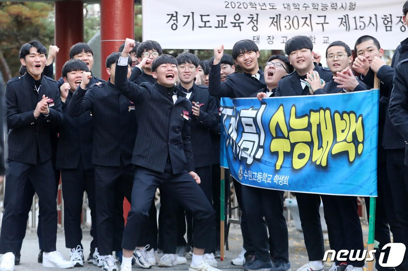 2020학년도 대학수학능력시험이 치러진 14일 오전 경기도 수원시 영통구 태장고등학교에서 수원고 학생들과 선생님이 수험생들을 위한 응원을 하고 있다. 2019.11.14/뉴스1 ⓒ News1 조태형 기자