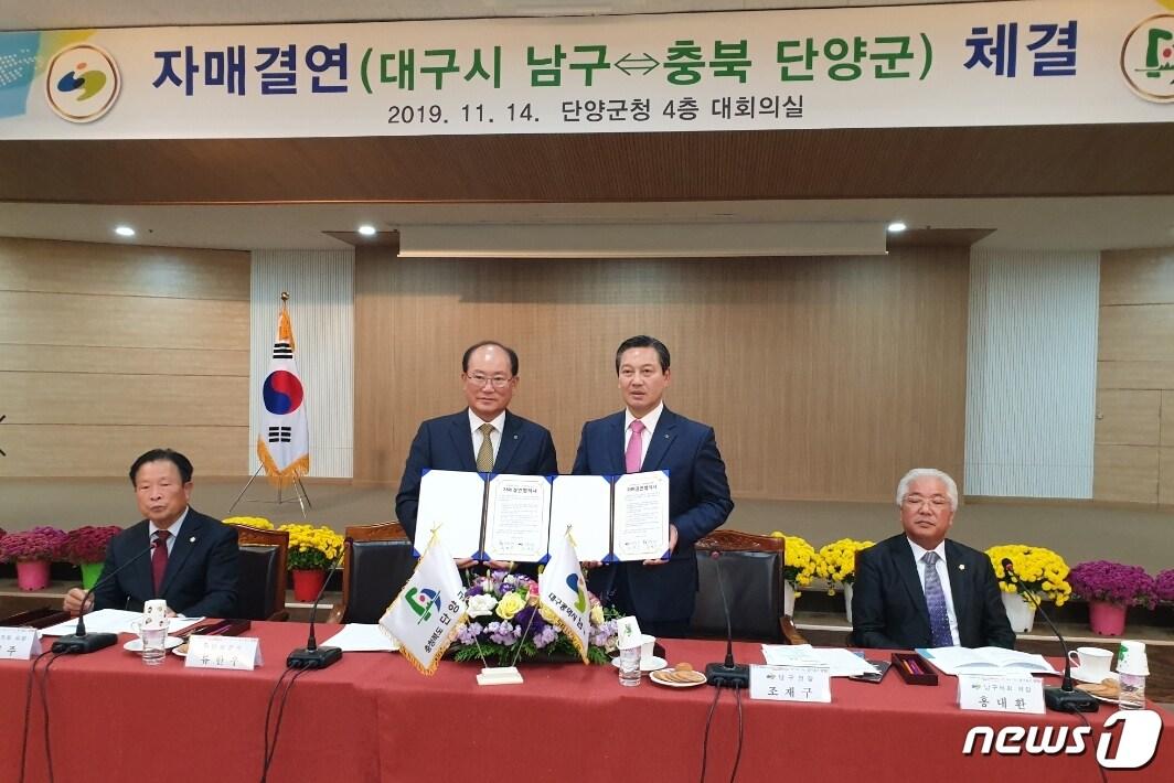 본문 이미지 - 14일 단양군 소회의실에서 단양군과 대구 남구간 자매결연 체결식이 열렸다.ⓒ 뉴스1