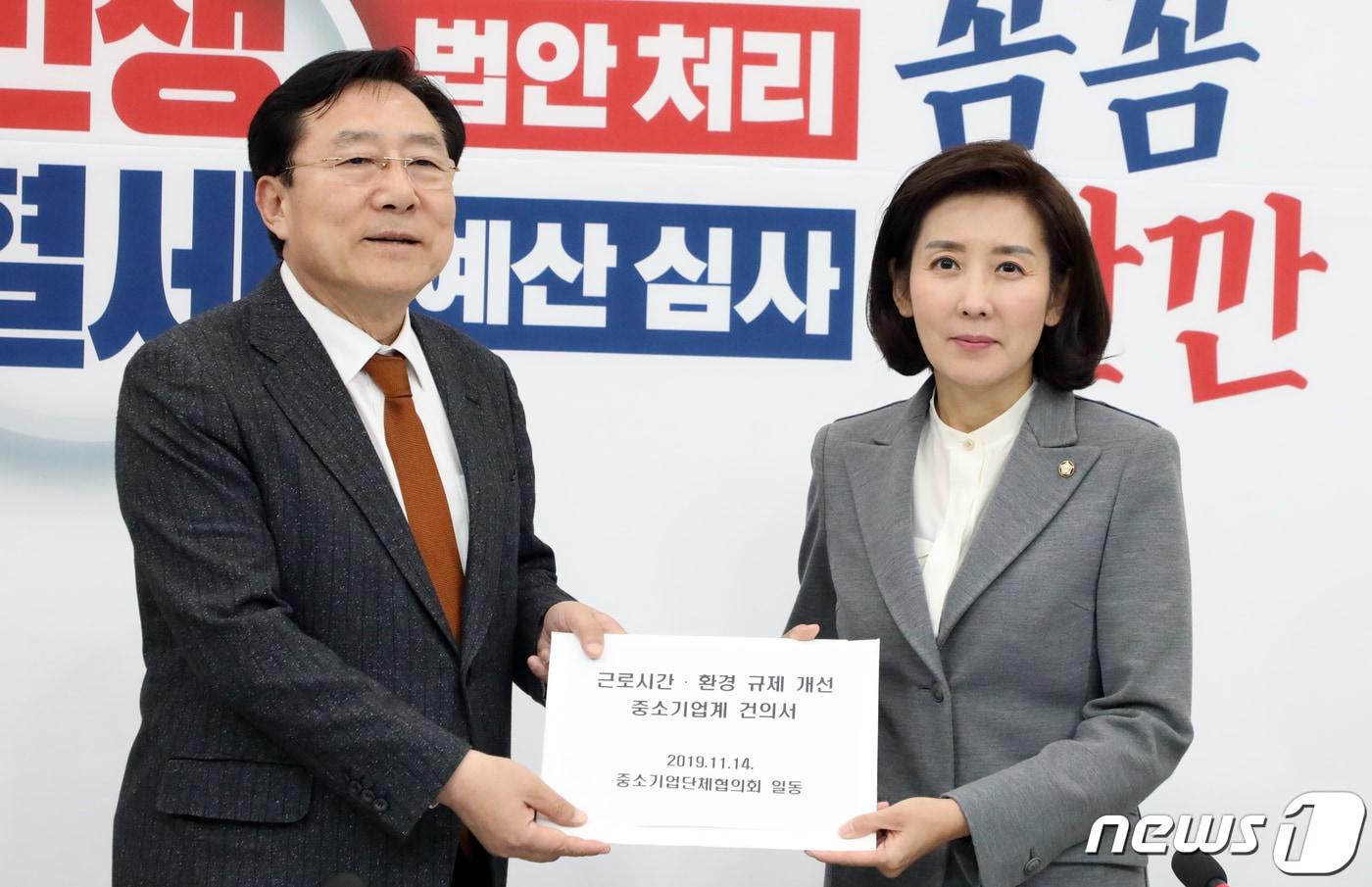 본문 이미지 - 나경원 자유한국당 원내대표가 14일 서울 여의도 국회에서 열린 중소기업단체협의회 간담회에서 김기문 중소기업중앙회장으로 부터 근로시간 환경규제 개선 중소기업계 의견서를 전달받고 있다. 2019.11.14/뉴스1 ⓒ News1 김명섭 기자