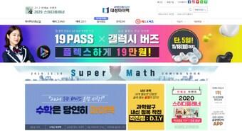 본문 이미지 - 대성마이맥 홈페이지 캡처<strong> </strong>ⓒ 뉴스1